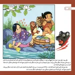قصه های كلاسيك 15 - پسر شجاع